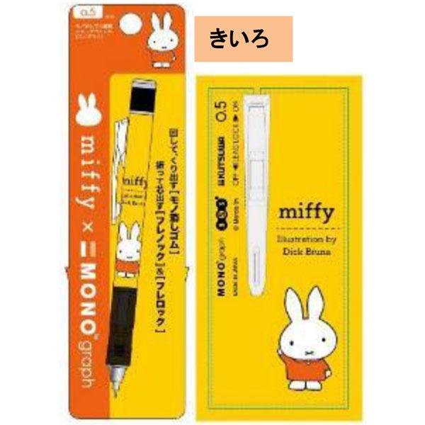 [日本製] Tombow 蜻蜓牌 Mono Graph 自動鉛筆 自動筆 搖搖筆 橡皮擦可替換 米菲 米菲兔 0.5mm-細節圖3