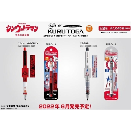 [日本超人氣] 新 超人力霸王 奧特曼 KURU TOGA 旋轉自動鉛筆 自動鉛筆 UNI 三菱 0.5mm SSSP