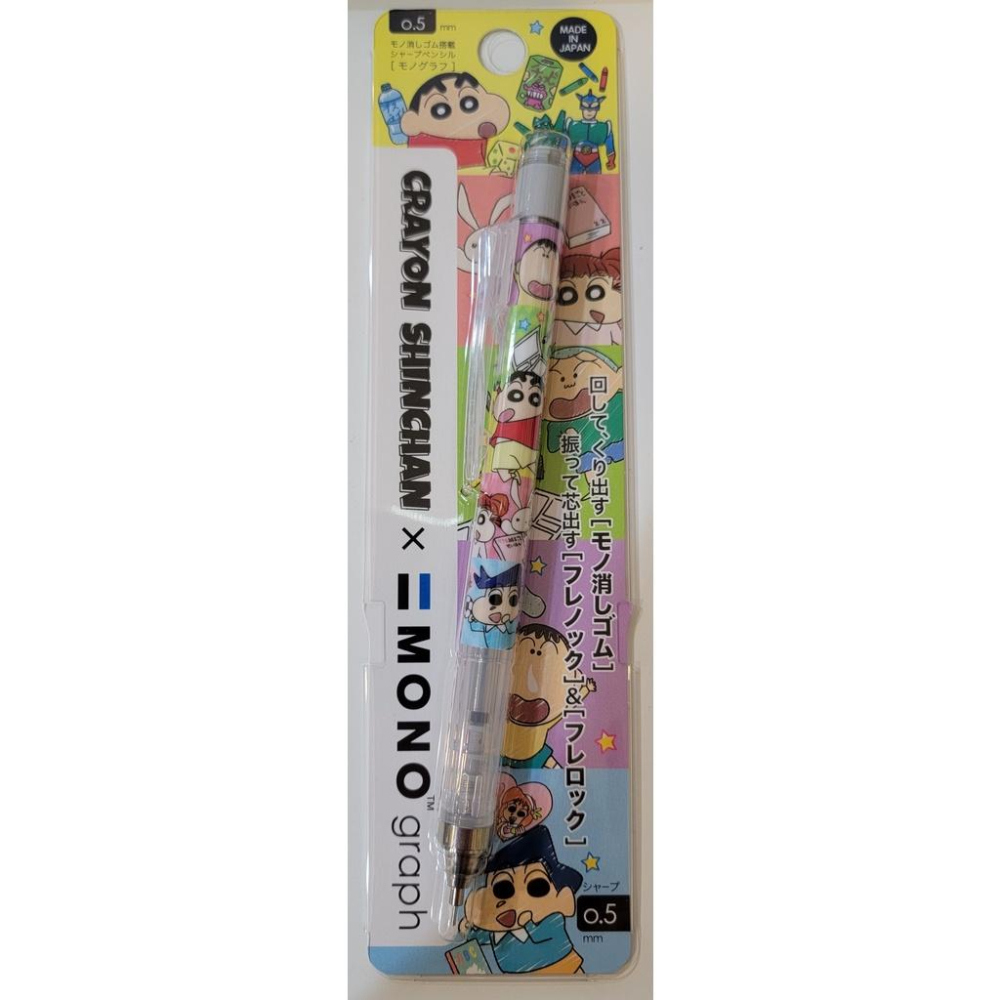 [日本限定發售] 蠟筆小新 Tombow 蜻蜓牌 MONO graph 自動鉛筆 搖搖筆 0.3 0.5mm 日本製-細節圖3