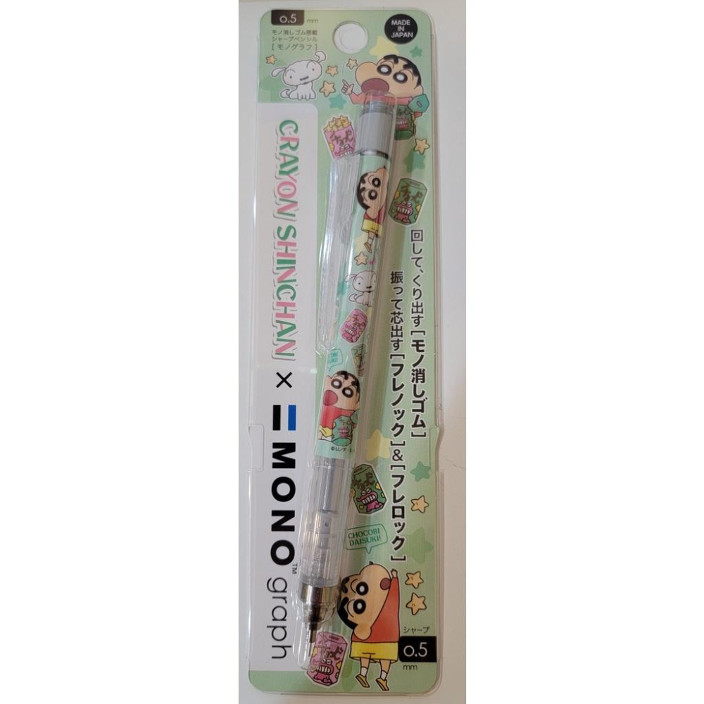 [日本限定發售] 蠟筆小新 Tombow 蜻蜓牌 MONO graph 自動鉛筆 搖搖筆 0.3 0.5mm 日本製-細節圖5