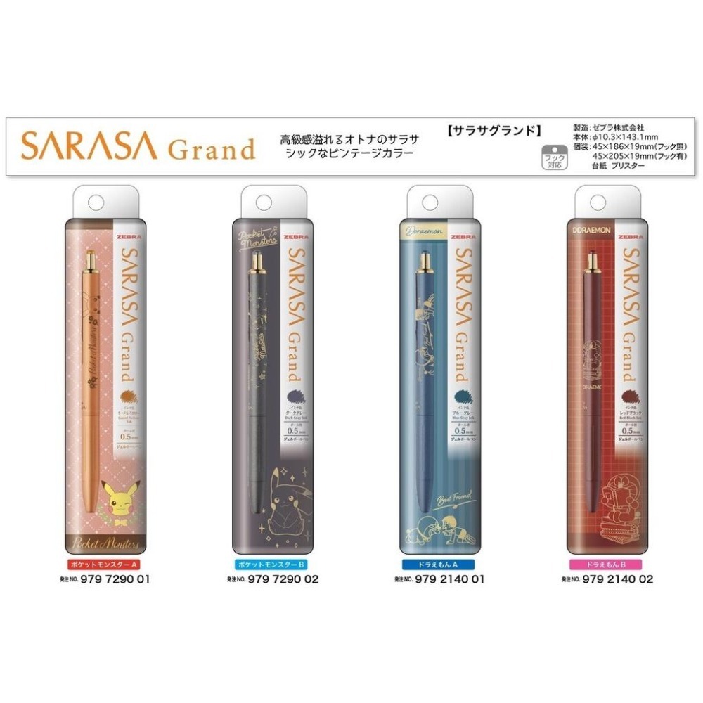 [日本帶回] Zebra 斑馬牌 Sarasa Grand 原子筆 溜溜筆 鋼珠筆 皮卡丘 哆啦A夢 嚕嚕米 0.5mm-細節圖2