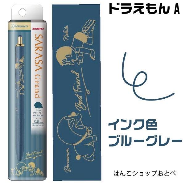 [日本帶回] Zebra 斑馬牌 Sarasa Grand 原子筆 溜溜筆 圓珠筆 鋼珠筆 皮卡丘 哆啦A夢 0.5mm-細節圖7