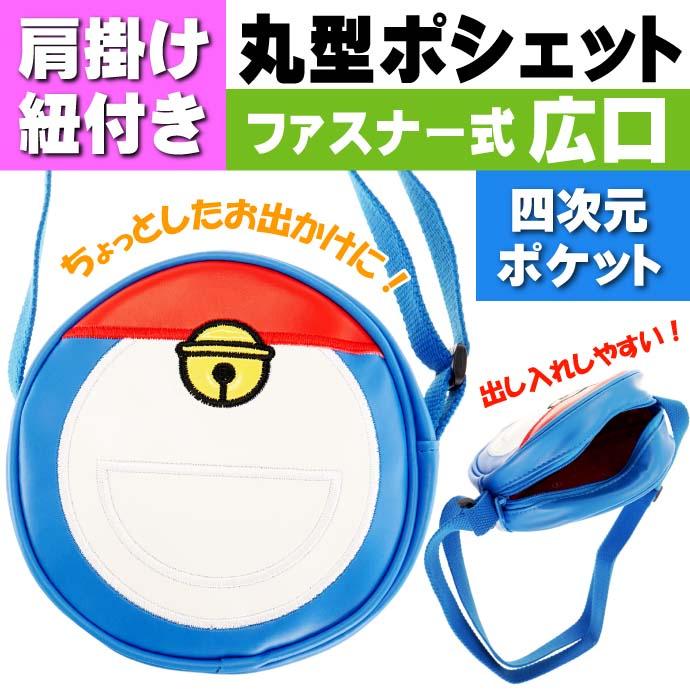 [日本帶回] 圓形小包 口袋小包 肩背包 單肩包 側背包 零錢包 收納包 Doraemon 哆啦A夢 小叮噹 叮噹-細節圖2