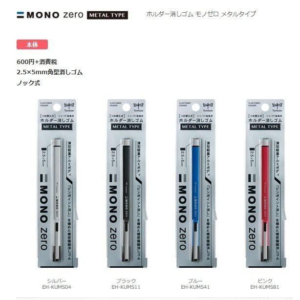 [日本製]Tombow蜻蜓牌 方型 細字橡皮擦 MONO Zero 薄型輕量 筆型橡皮擦 芯可替換 正貨-細節圖4