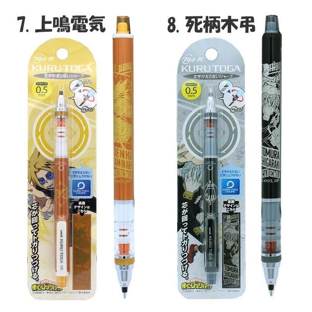 [日本帶回] uni 三菱 KURU TOGA 我的英雄學院 旋轉自動鉛筆 自動筆 多款 0.5mm-細節圖5