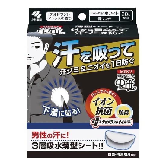 [日本帶回] 日本小林製藥 Riff 男用腋下止汗墊片 衣物貼片 止汗 除臭 白色 20枚入 三層吸水薄型 日本原裝-細節圖2