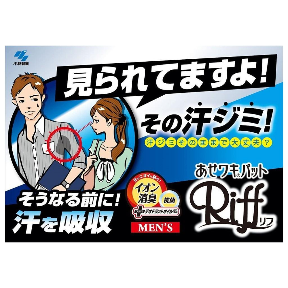 [日本帶回] 日本小林製藥 Riff 男用腋下止汗墊片 衣物貼片 止汗 除臭 白色 20枚入 三層吸水薄型 日本原裝-細節圖4