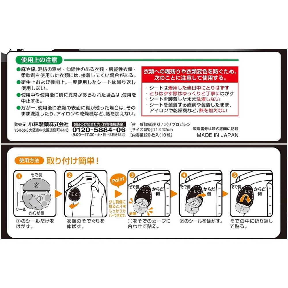 [日本帶回] 日本小林製藥 Riff 男用腋下止汗墊片 衣物貼片 止汗 除臭 白色 20枚入 三層吸水薄型 日本原裝-細節圖5