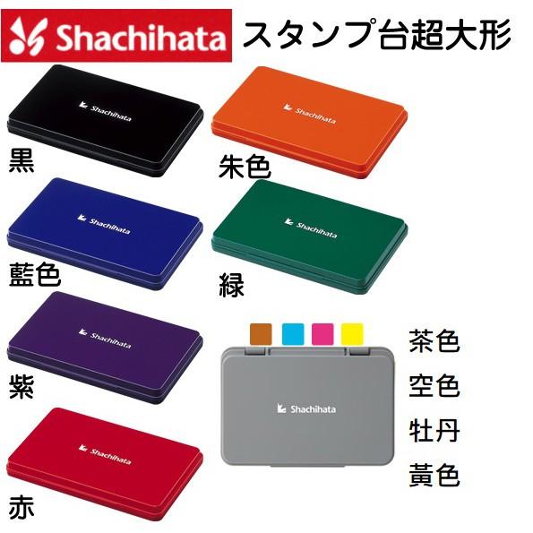 [日製] Shachihata 多色油性印台 印泥 印章 中小型 黑藍紅 彩色7色 日本正貨 文青 文具 共二十款 現貨-細節圖2