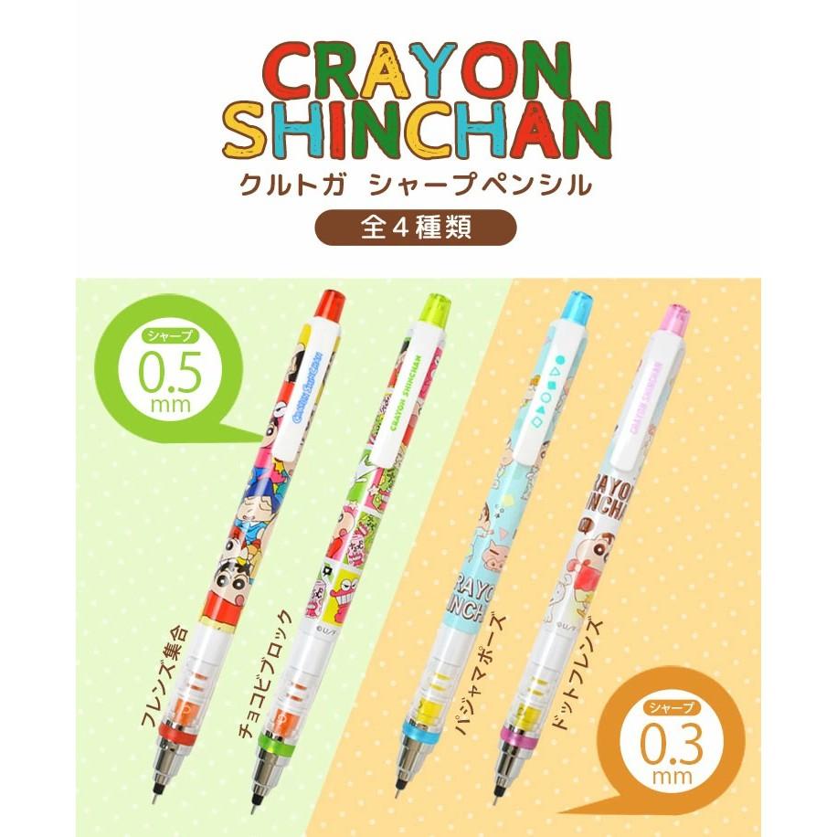 [日本三菱] UNI  KURU TOGA 蠟筆小新 旋轉自動鉛筆 自動鉛筆 自動筆 0.5mm 0.3mm 共十二款-細節圖2