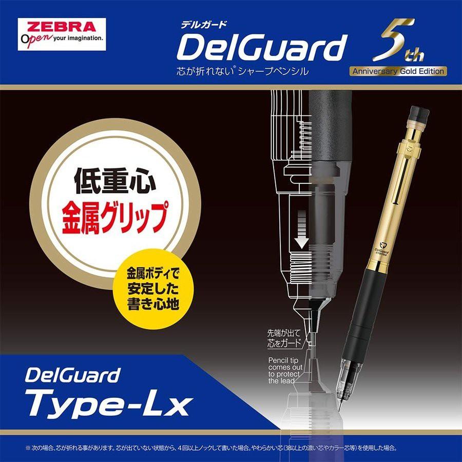 [日製] Zebra斑馬牌 不易斷芯自動鉛筆 自動筆 數量限定 5周年紀念款 DelGuard Lx ER GR 標準型-細節圖4