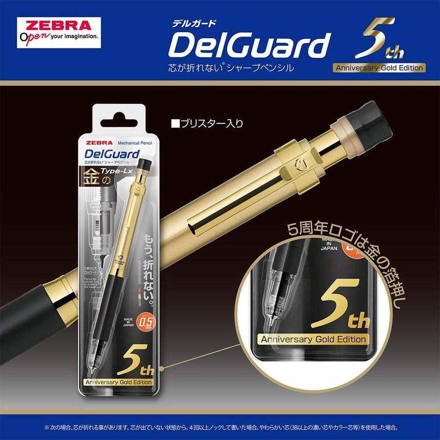 [日製] Zebra斑馬牌 不易斷芯自動鉛筆 自動筆 數量限定 5周年紀念款 DelGuard Lx ER GR 標準型-細節圖5
