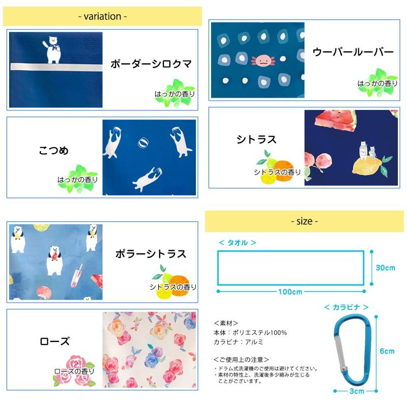 [日本帶回] 弘雅堂 香氛抗UV抗菌除臭 涼感毛巾 運動毛巾 長毛巾 接觸涼感 冷感 Honyaradoh 日本原裝正貨-細節圖5