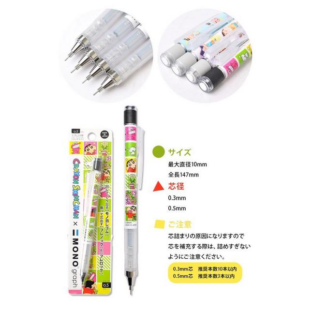[日本製] Tombow 蜻蜓牌 MONO graph 自動鉛筆 自動筆 搖搖筆 蠟筆小新 0.3 / 0.5mm-細節圖8