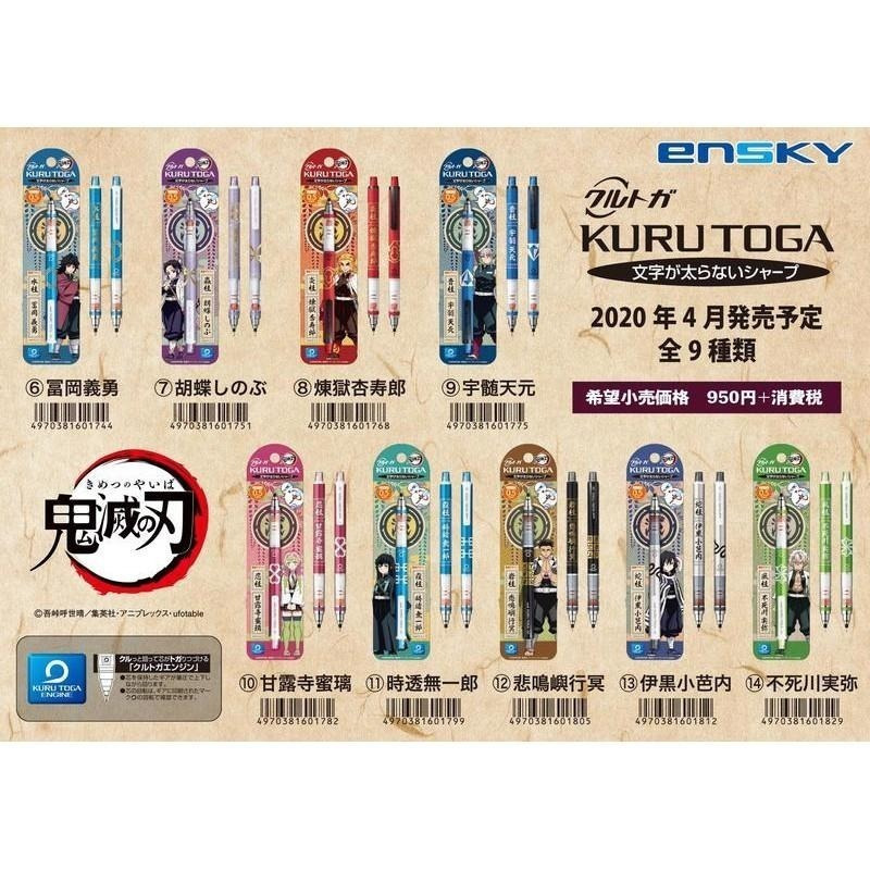 {新商品} ⚡全現貨 uni 三菱 鬼滅之刃 KURU TOGA 旋轉自動鉛筆 鬼殺隊 柱 胡蝶忍 富岡義勇 日本正版-細節圖3