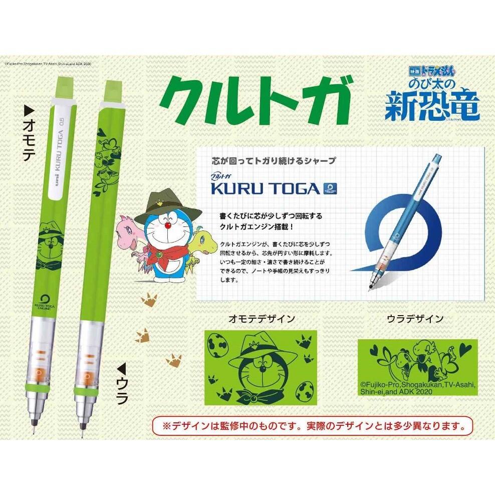 [日本帶回] uni 三菱 KURU TOGA 旋轉自動鉛筆 自動筆 哆啦A夢 小叮噹 大雄的新恐龍 電影版 正版-細節圖2