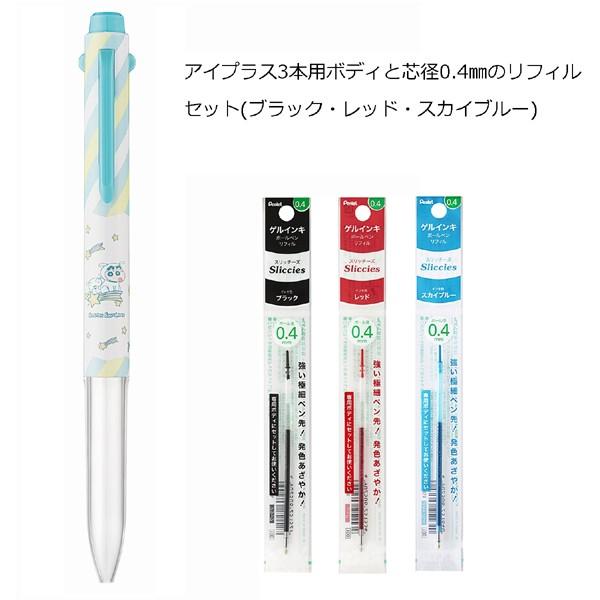 [日本製] Pentel飛龍牌 蠟筆小新 3色筆芯+筆管組 0.4mm 5色筆芯+筆管組 0.4mm-細節圖4