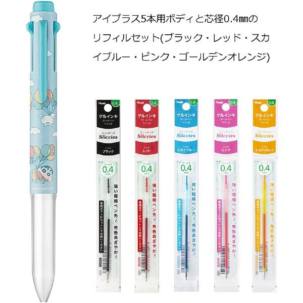 [日本製] Pentel飛龍牌 蠟筆小新 3色筆芯+筆管組 0.4mm 5色筆芯+筆管組 0.4mm-細節圖8