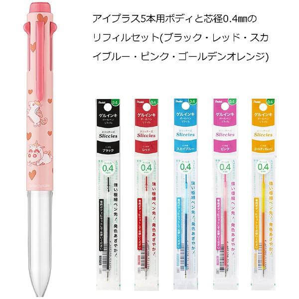 [日本製] Pentel飛龍牌 蠟筆小新 3色筆芯+筆管組 0.4mm 5色筆芯+筆管組 0.4mm-細節圖9
