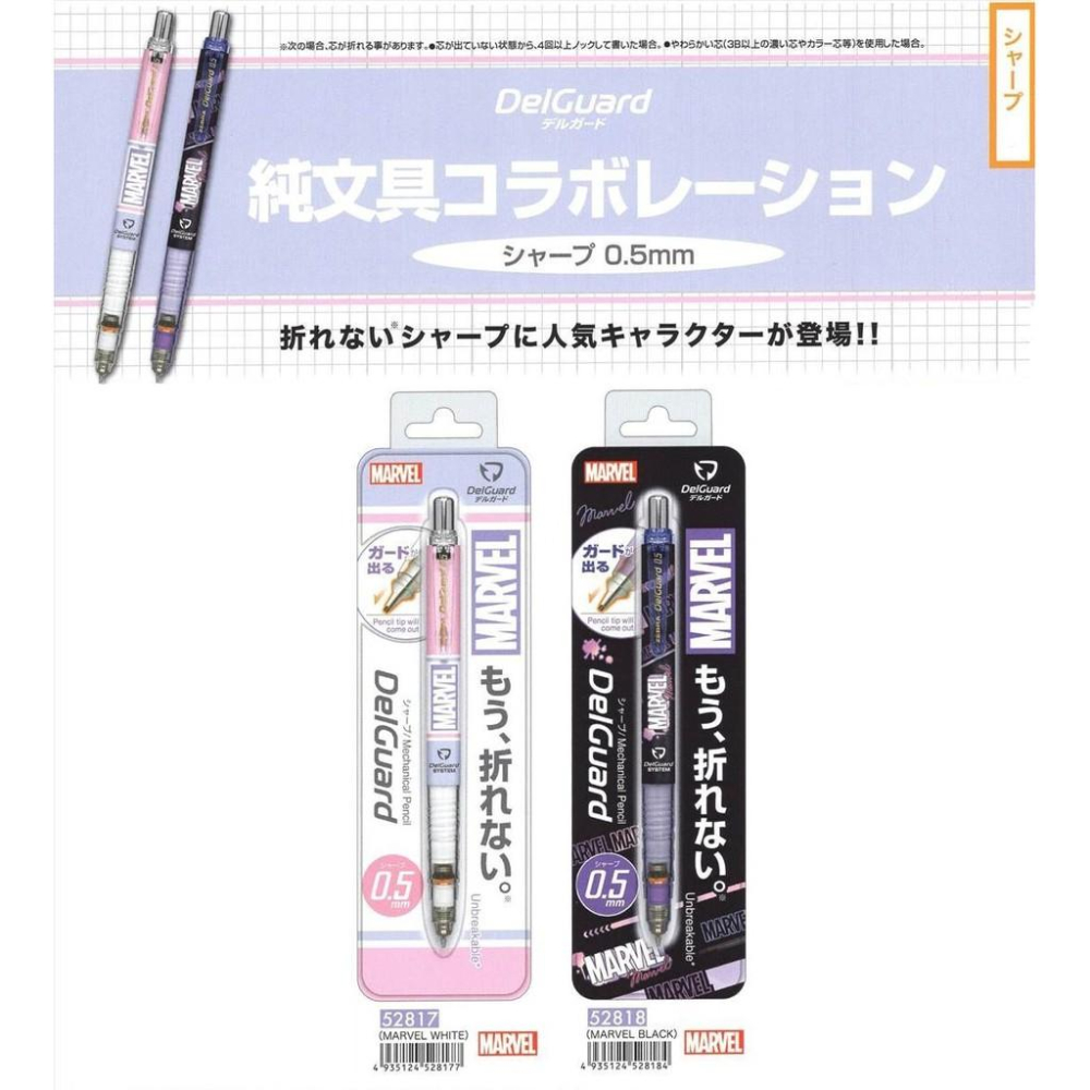 [日本製]ZEBRA 漫威不斷芯自動鉛筆 自動筆 Marvel San-x Delguard 0.5mm-細節圖2