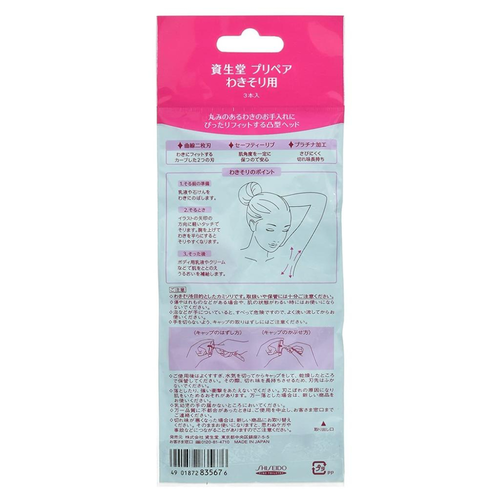 [日本製] 資生堂 SHISEIDO 3入 安全剃刀 美體刀 刮毛刀 腋下用 女士用 Prepare 日本原裝-細節圖2