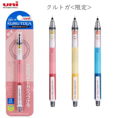 [日本帶回] uni 三菱 KURU TOGA 旋轉自動鉛筆 自動筆 限定復古色 數量限定 0.3 / 0.5mm