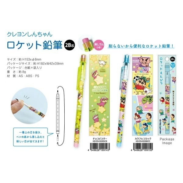 {日本帶回} 免削 鉛筆 2B / 彩虹筆 蠟筆 11色 Crayon Shinchan 蠟筆小新 野原新之助 共四款-細節圖2