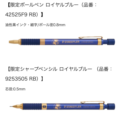 [2023年11月發售] 日本50周年紀念 STAEDTLER 施德樓 92535 自動筆 42525F9 原子筆 藍金
