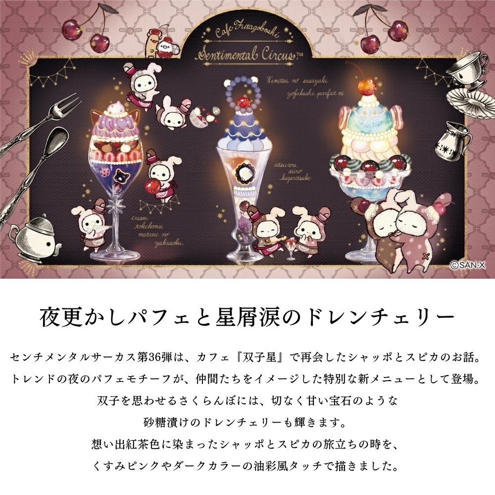 [深夜凍糕與星塵之淚瀝乾櫻桃主題] (日本製) San-X 閃光 燙金 造型 貼紙 憂傷馬戲團 深情馬戲團 第36彈-細節圖2