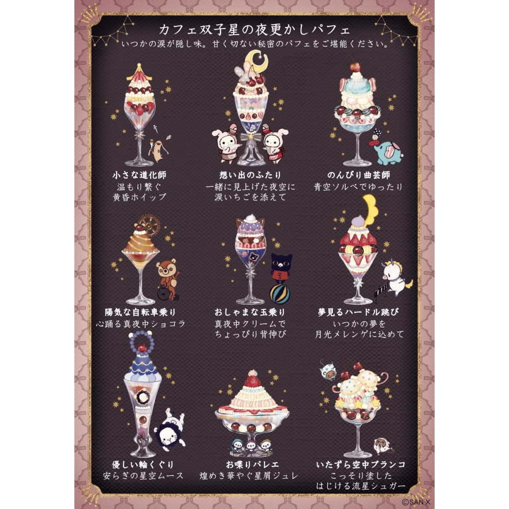 [深夜凍糕與星塵之淚瀝乾櫻桃主題] (日本製) San-X 閃光 燙金 造型 貼紙 憂傷馬戲團 深情馬戲團 第36彈-細節圖4
