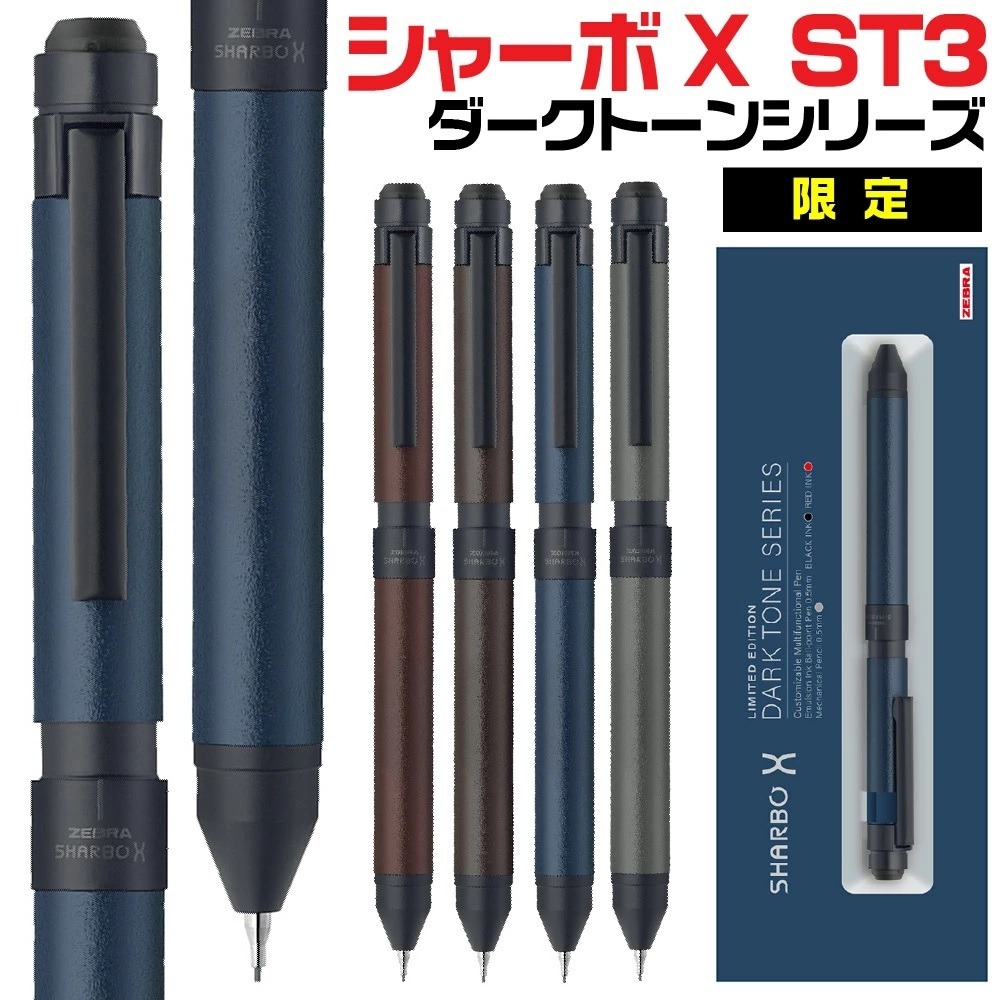 [ 限量版 ] (日本帶回) Zebra 斑馬牌 Sharbo X ST3 2色原子筆+自動鉛筆 多功能 2+1 0.5-細節圖2