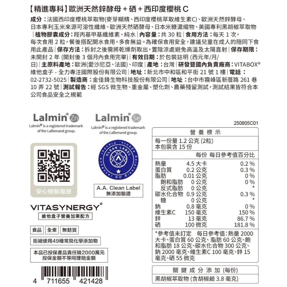 Vitabox【精進專科】歐洲天然鋅酵母 +硒+西印度櫻桃C 30顆/包-細節圖2