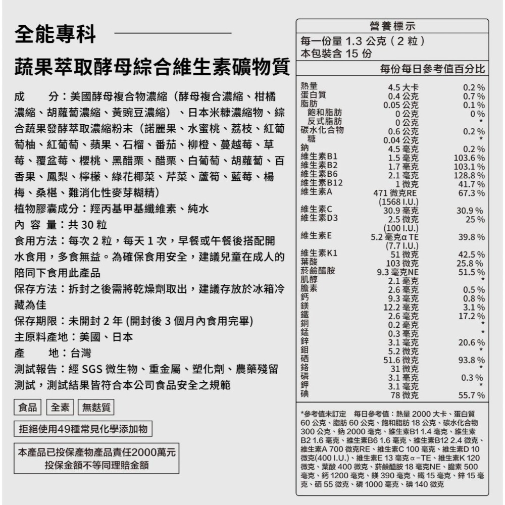 Vitabox【全能專科】蔬果萃取酵母綜 合維生素B群礦物質 30顆/包-細節圖2