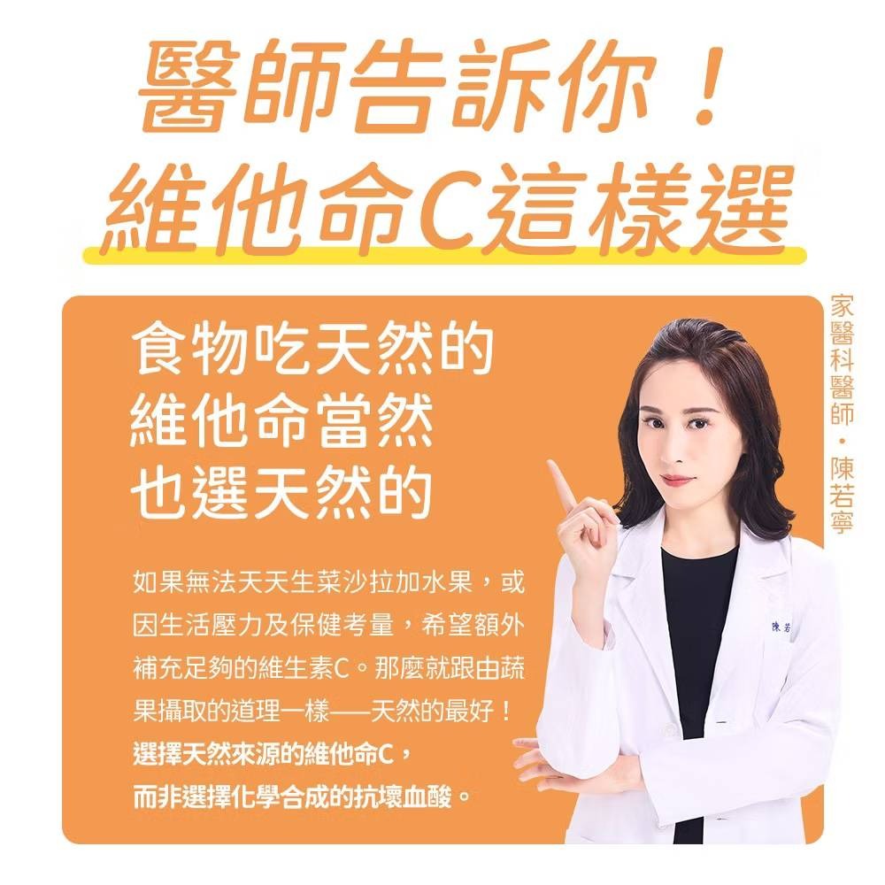 人可和《純真C》24H天然維他命C 30粒裝〈 頂標濃度93% x 15分鐘快吸收〉全台最長效-細節圖4