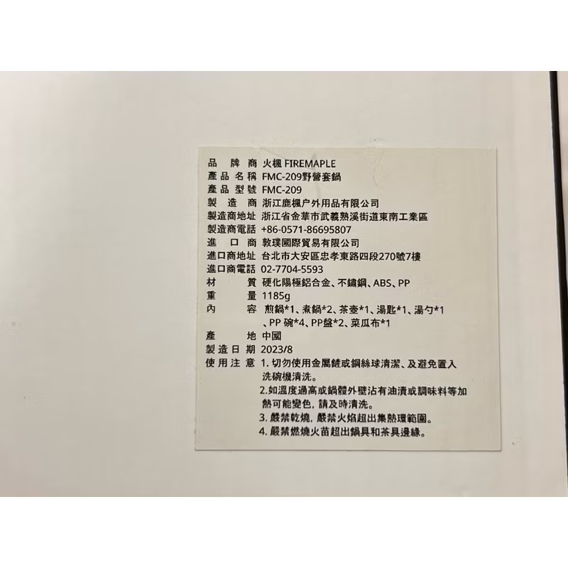 ✨全新✨ FIRE MAPLE 火楓 FMC-209野營套鍋 鍋具 可折疊-細節圖6