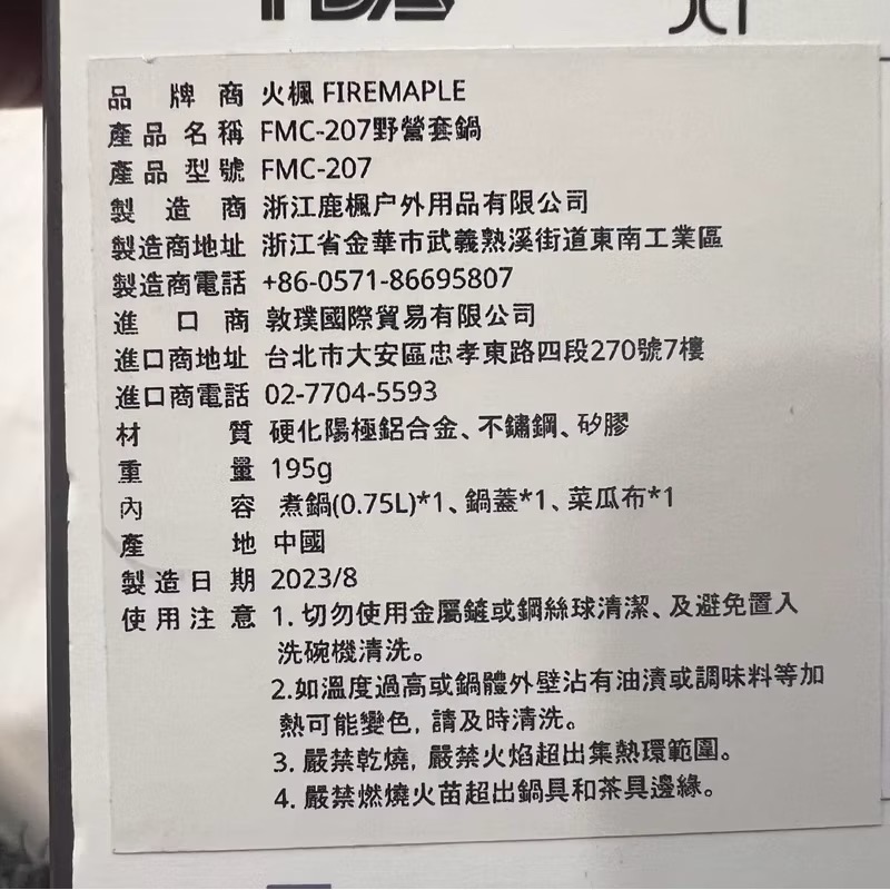 ✨全新✨ FIRE MAPLE 火楓 FMC-207野營套鍋 鍋具 可折疊-細節圖6