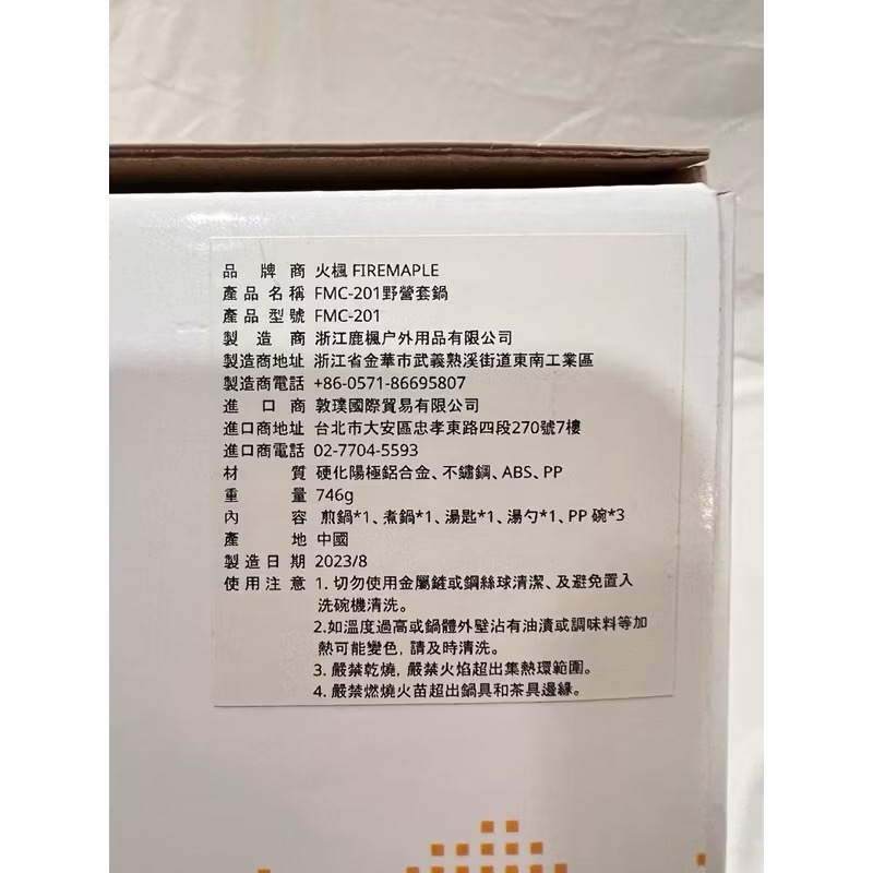 ✨全新✨FIRE MAPLE 火楓FMC-201野營套鍋 鍋具 可折疊 2-3人用-細節圖7