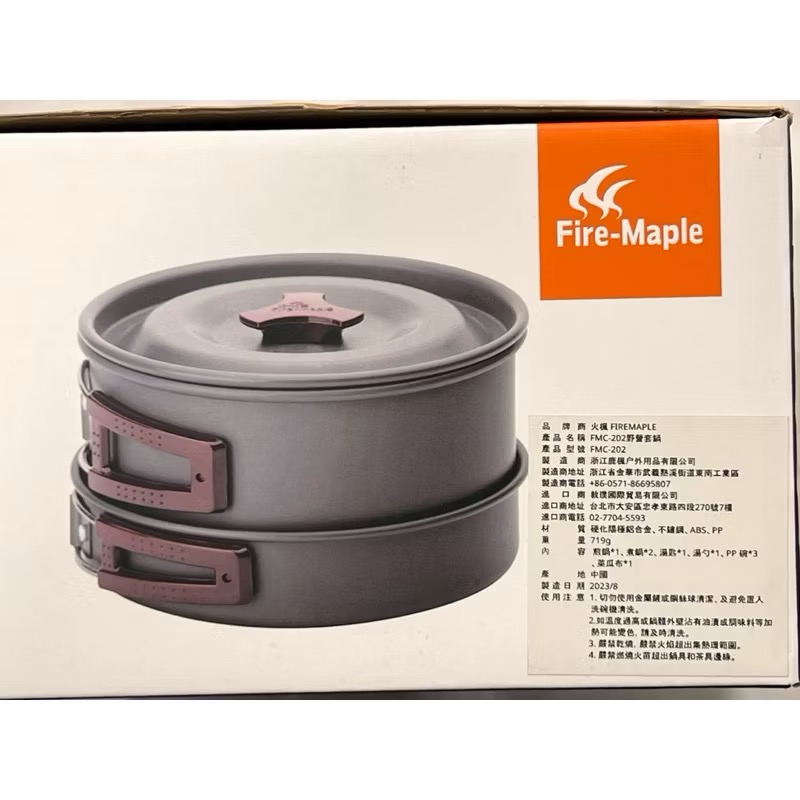 ✨全新✨ FIRE MAPLE 火楓 FMC-202野營套鍋 鍋具 可折疊-細節圖6