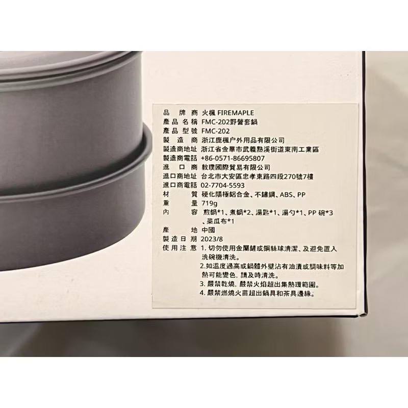 ✨全新✨ FIRE MAPLE 火楓 FMC-202野營套鍋 鍋具 可折疊-細節圖7