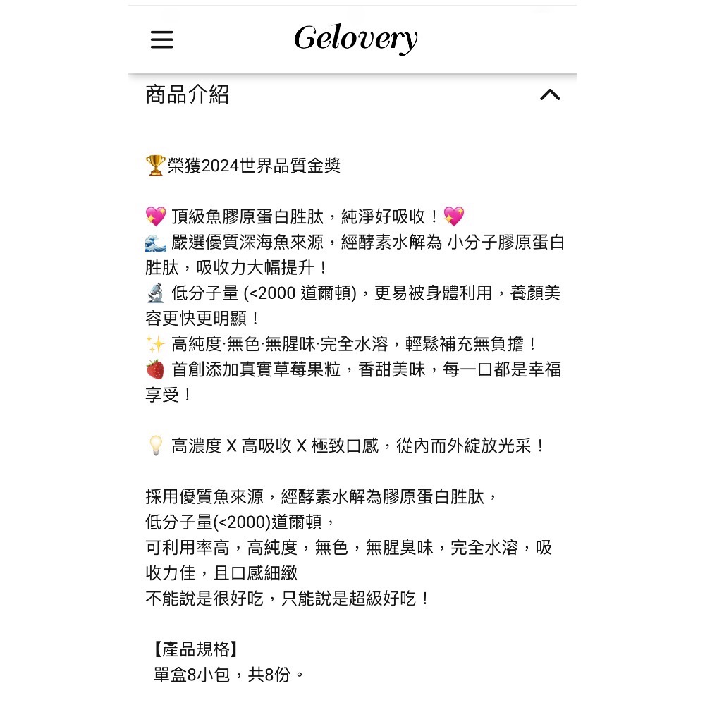 Gelovery 膠原蛋白粉包🍓草莓優格8包/盒 首創有果粒（葷）-細節圖2