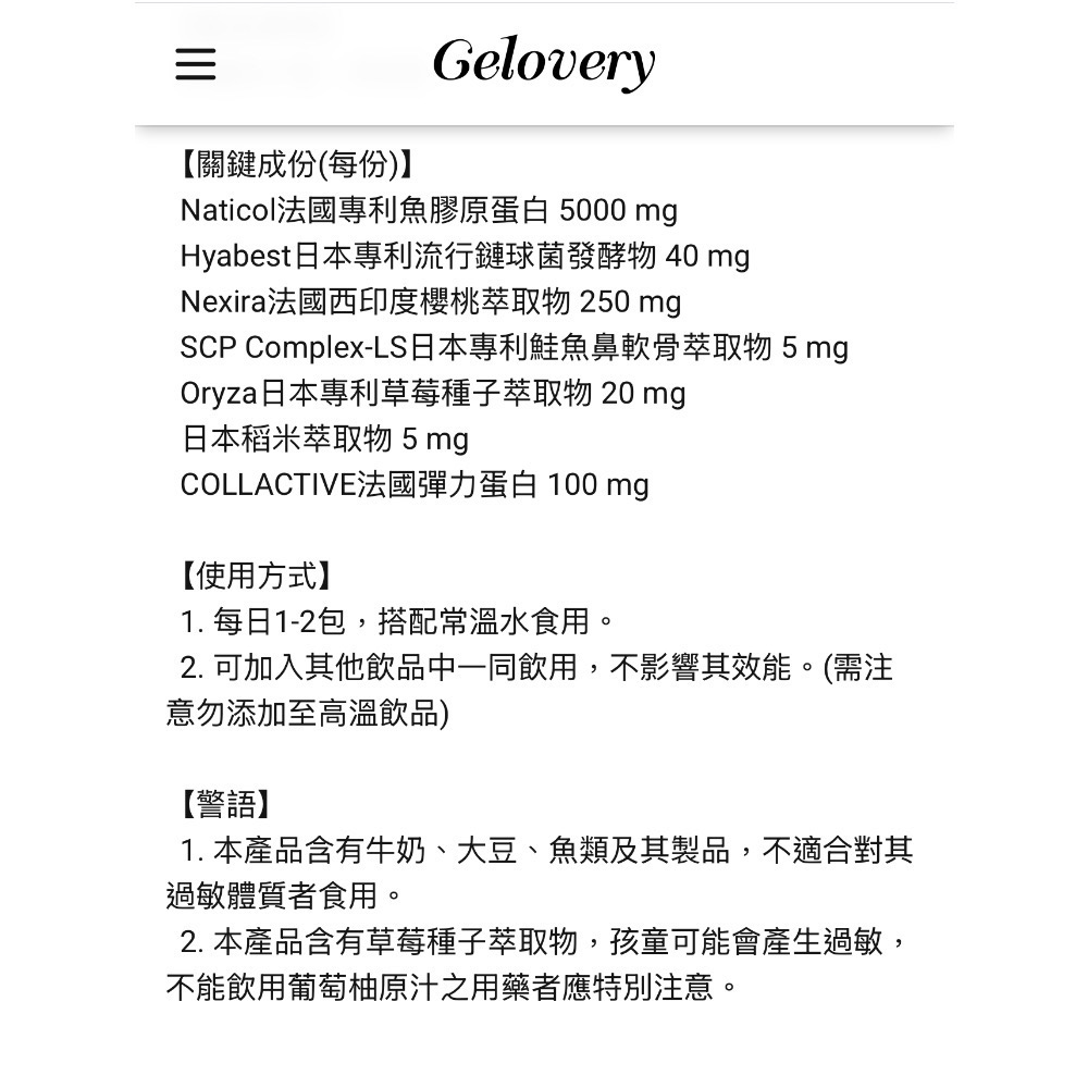 Gelovery 膠原蛋白粉包🍓草莓優格8包/盒 首創有果粒（葷）-細節圖3
