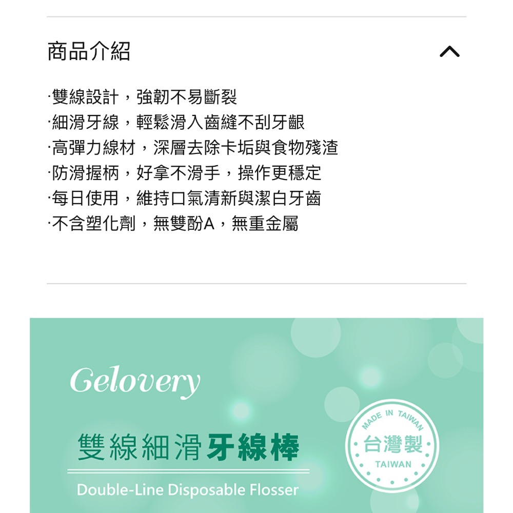 Gelovery雙線細滑牙線棒（50支/包）-細節圖2