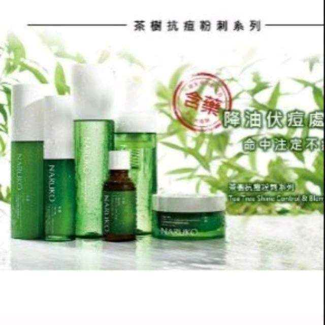 NARUKO牛爾茶樹 美白寶  粉刺寶  調理乳  痘痘油 調理水 潔膚泥 茶樹卸妝巾-細節圖3