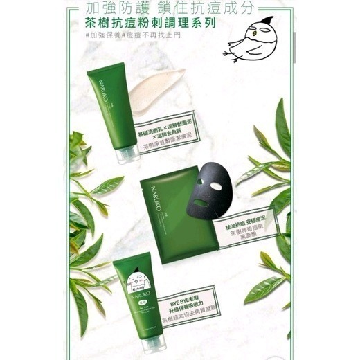 NARUKO牛爾茶樹 美白寶  粉刺寶  調理乳  痘痘油 調理水 潔膚泥 茶樹卸妝巾-細節圖4