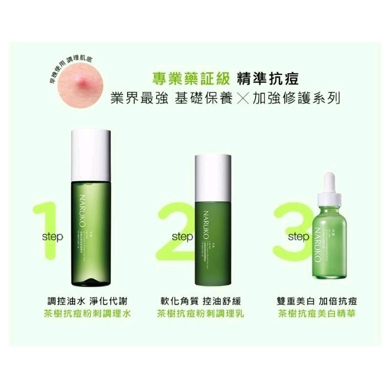 NARUKO牛爾茶樹 美白寶  粉刺寶  調理乳  痘痘油 調理水 潔膚泥 茶樹卸妝巾-細節圖7