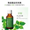 NARUKO牛爾茶樹 美白寶  粉刺寶  調理乳  痘痘油 調理水 潔膚泥 茶樹卸妝巾-規格圖7