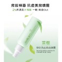 NARUKO牛爾茶樹 美白寶  粉刺寶  調理乳  痘痘油 調理水 潔膚泥 茶樹卸妝巾-規格圖7