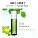 NARUKO牛爾茶樹 美白寶  粉刺寶  調理乳  痘痘油 調理水 潔膚泥 茶樹卸妝巾-規格圖7