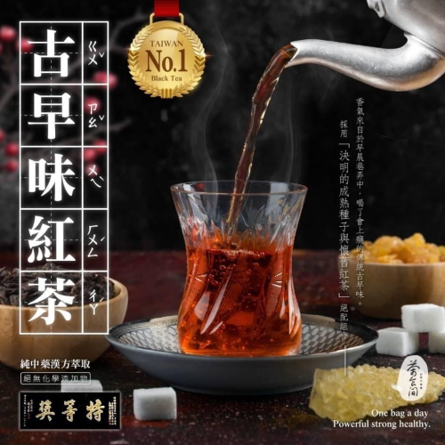 🐯【現貨快速出貨】茶食間 阿嬤ㄟ古早味紅茶 (10入/袋)