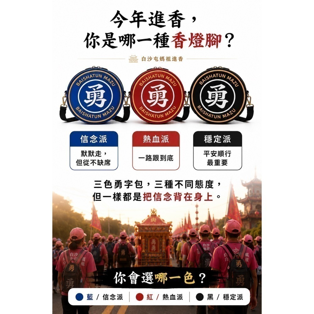 預購30公分版本白沙屯媽祖/山邊媽祖 發光超炫立體勇字LED元素 勇字包 後背包 斜肩包 零錢包 北港進香包-細節圖4